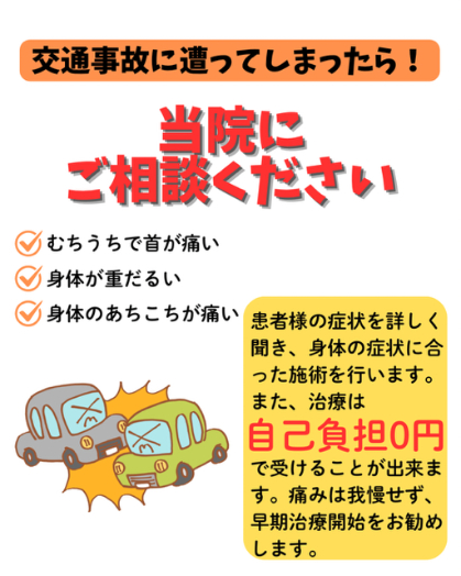 【相模大野】交通事故治療・むちうちは「さがみおおの整骨院」へ！後遺症を残さないための早期ケアと慰謝料・保険手続きの徹底ガイド
